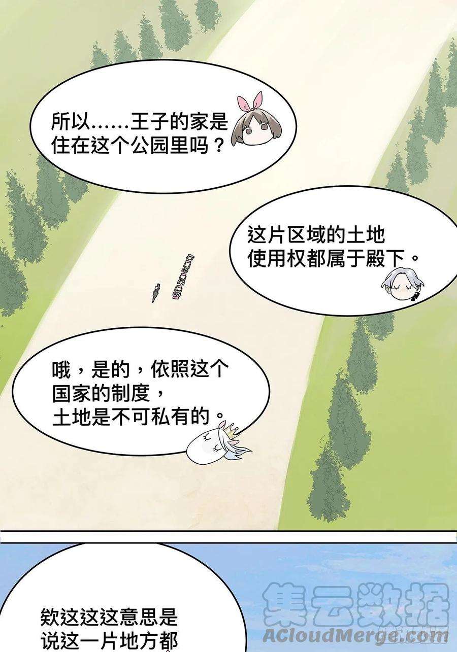 我的同学都很奇怪来到王子家