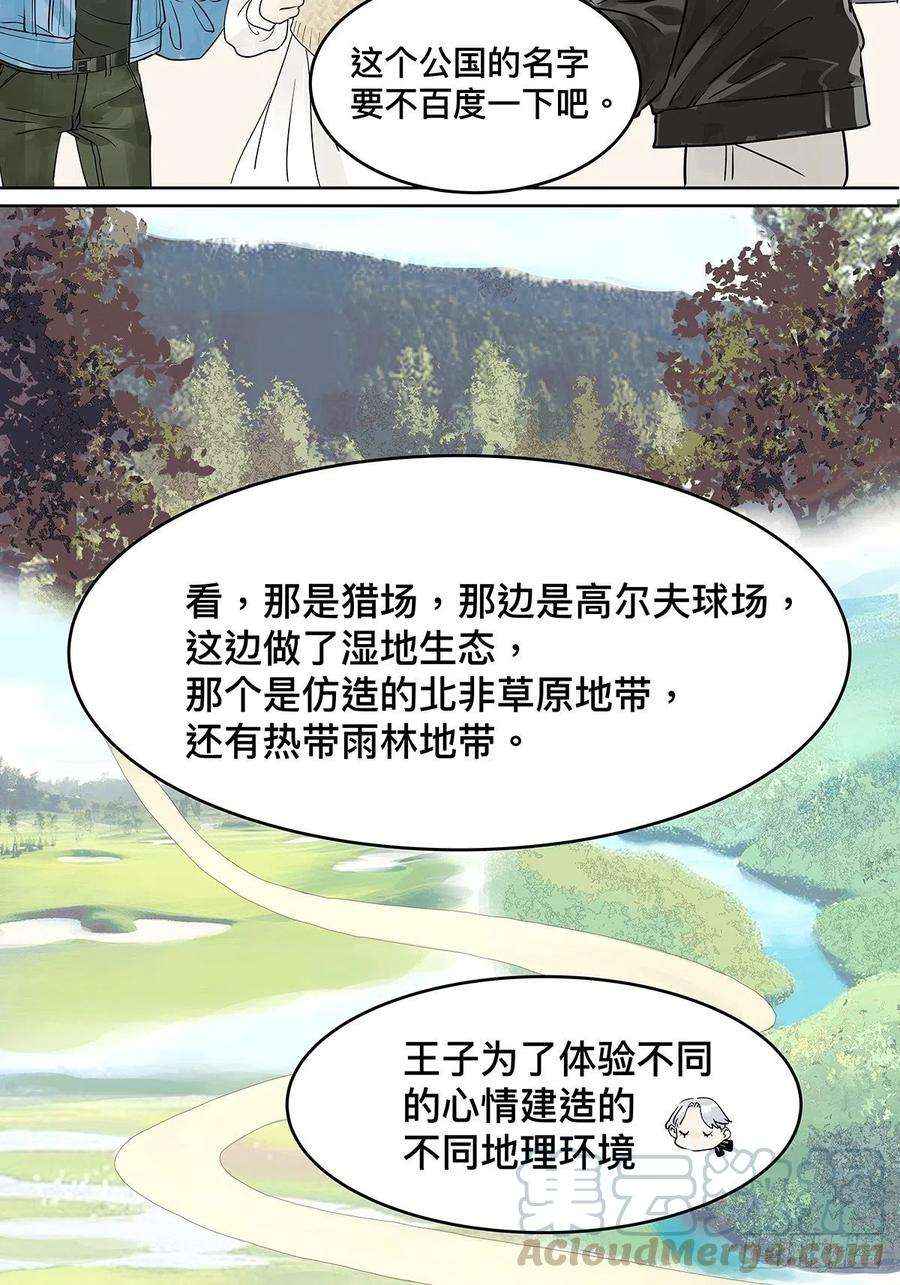 我的同学都很奇怪来到王子家