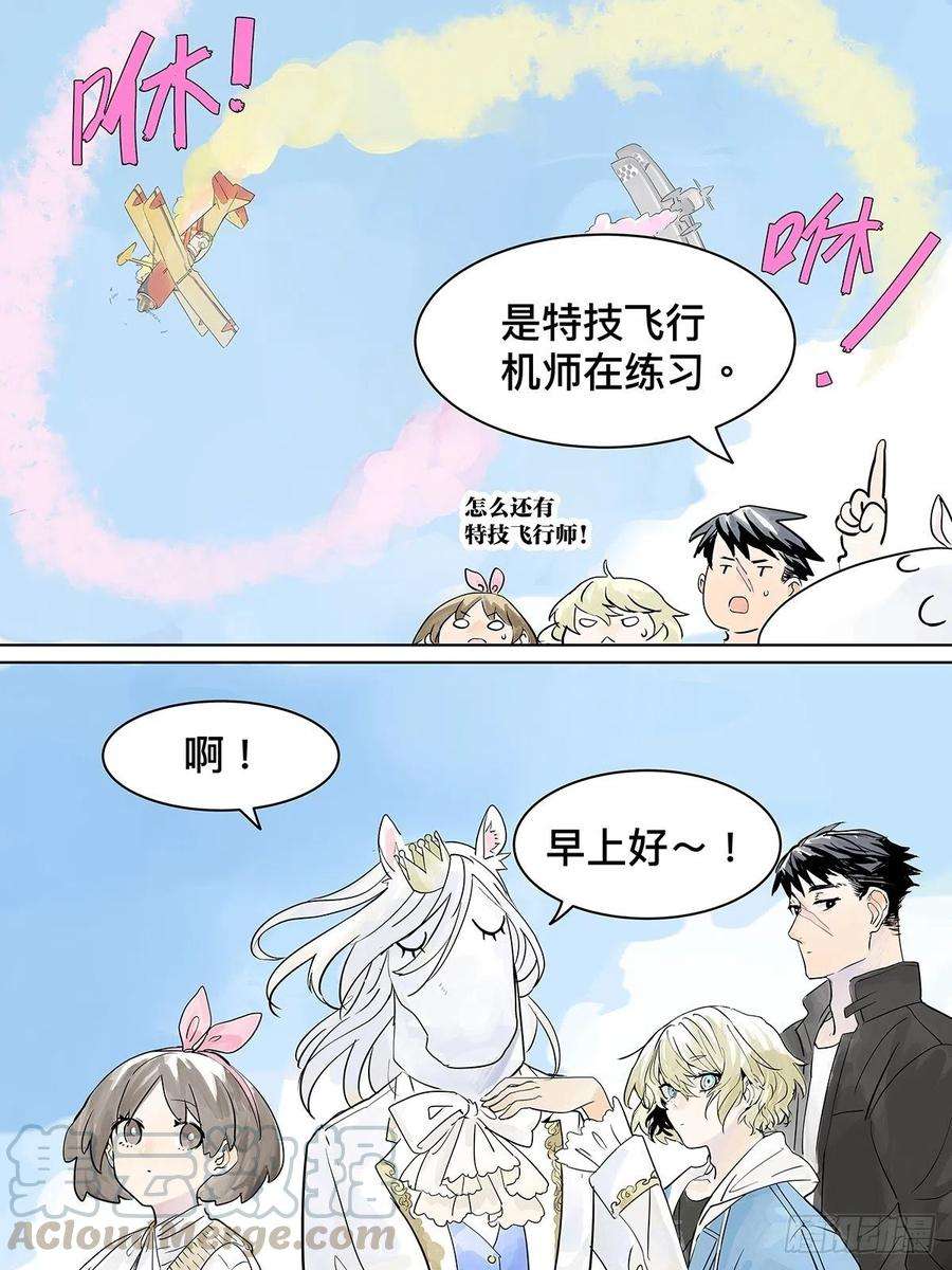 我的同学都很奇怪来到王子家