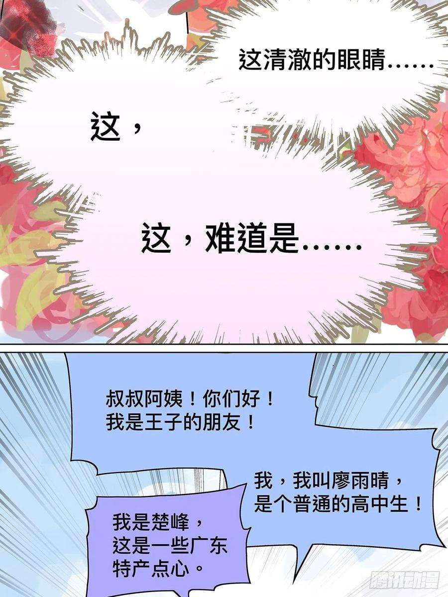 我的同学都很奇怪来到王子家