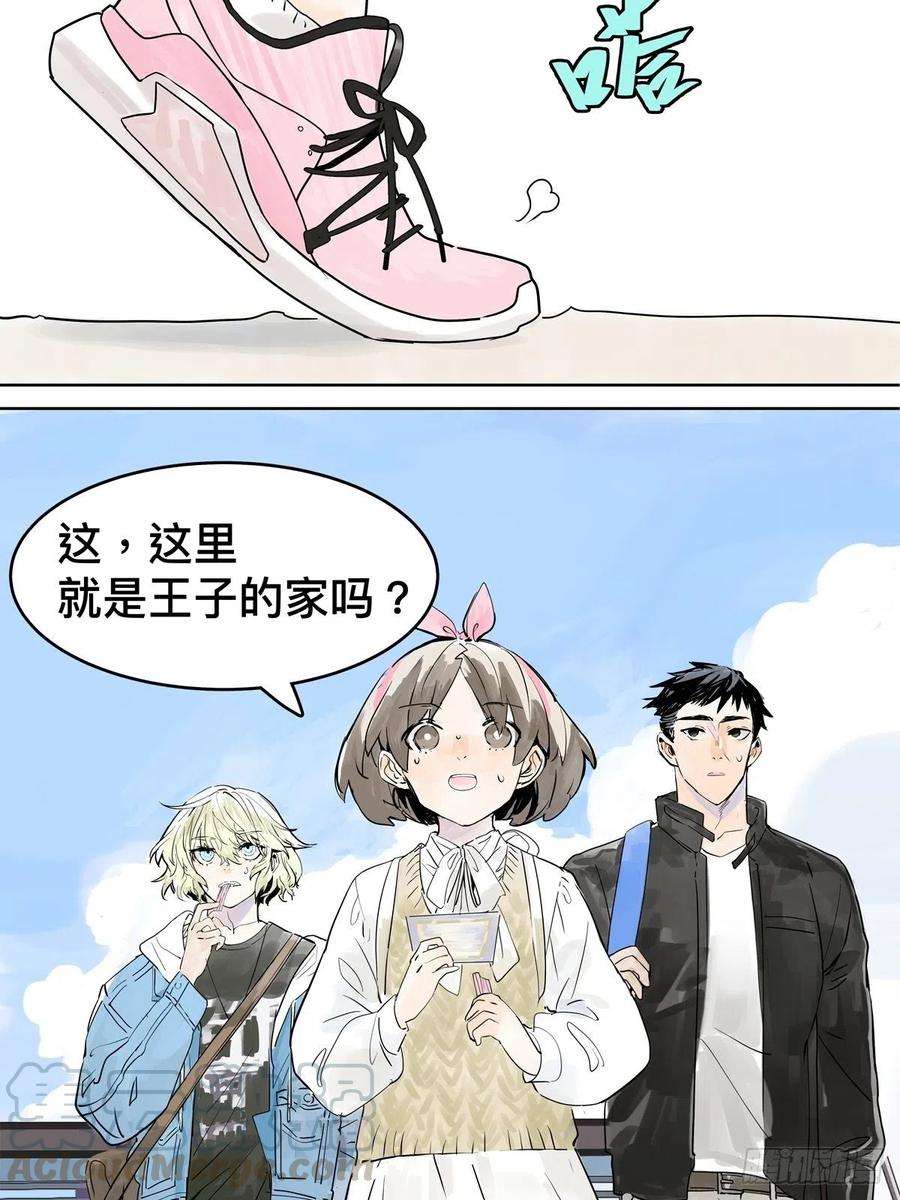 我的同学都很奇怪来到王子家