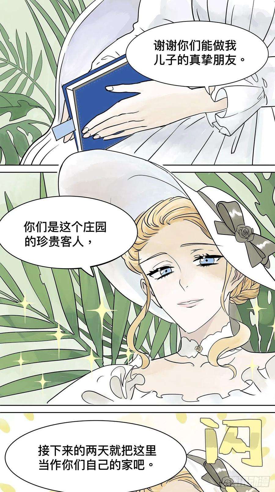 我的同学都很奇怪来到王子家