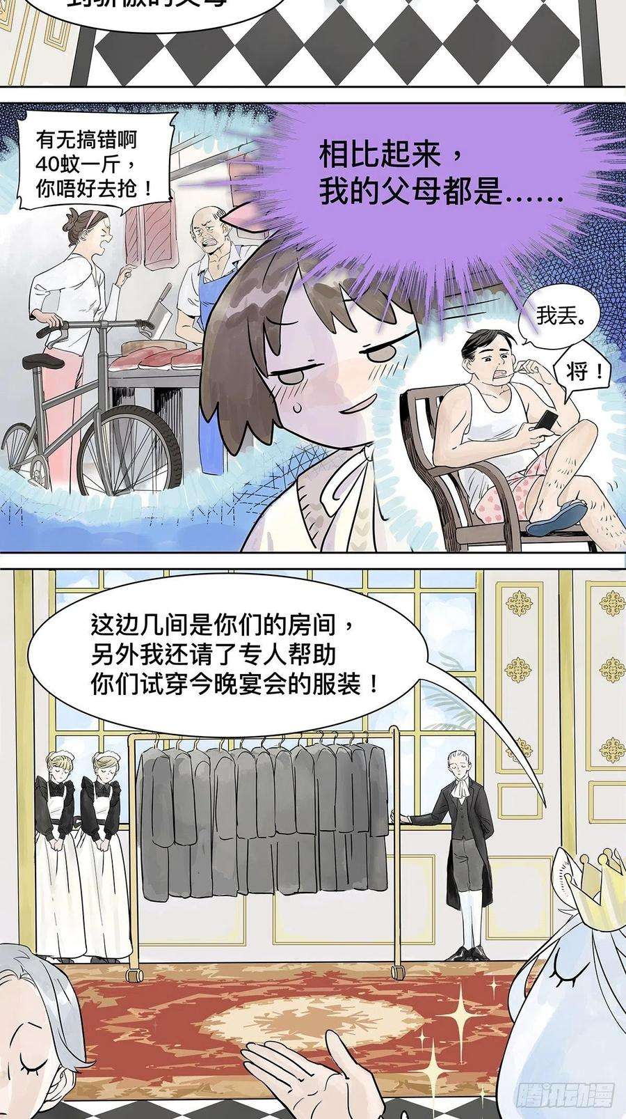 我的同学都很奇怪来到王子家