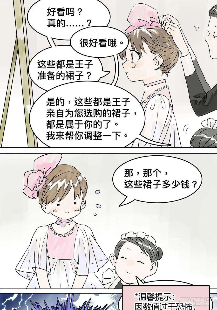 我的同学都很奇怪来到王子家