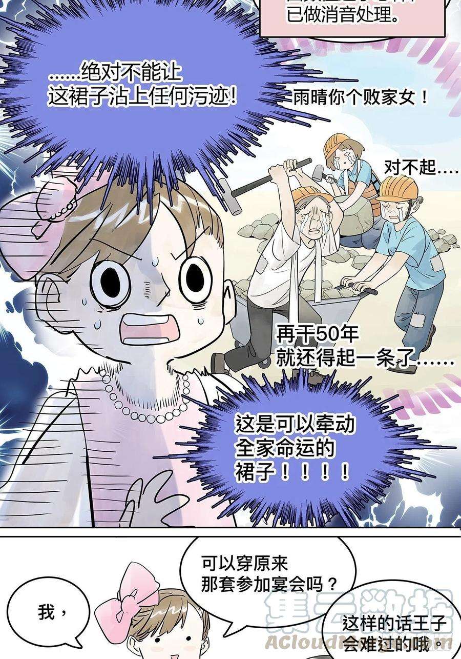 我的同学都很奇怪来到王子家