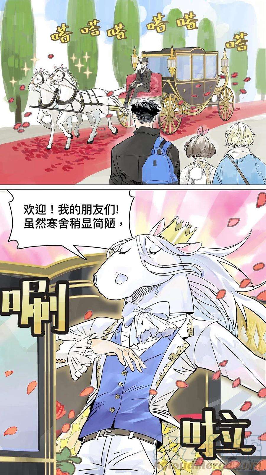 我的同学都很奇怪来到王子家