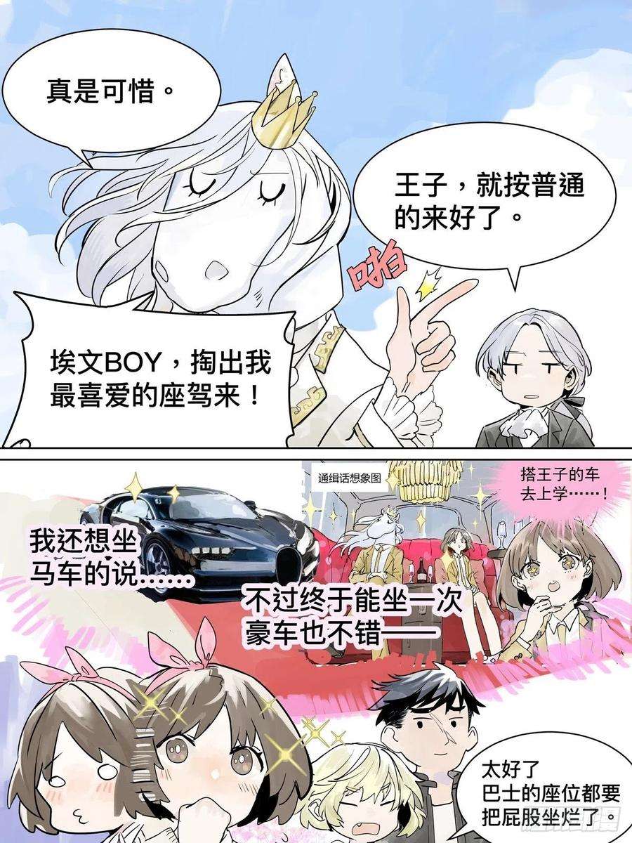 我的同学都很奇怪来到王子家