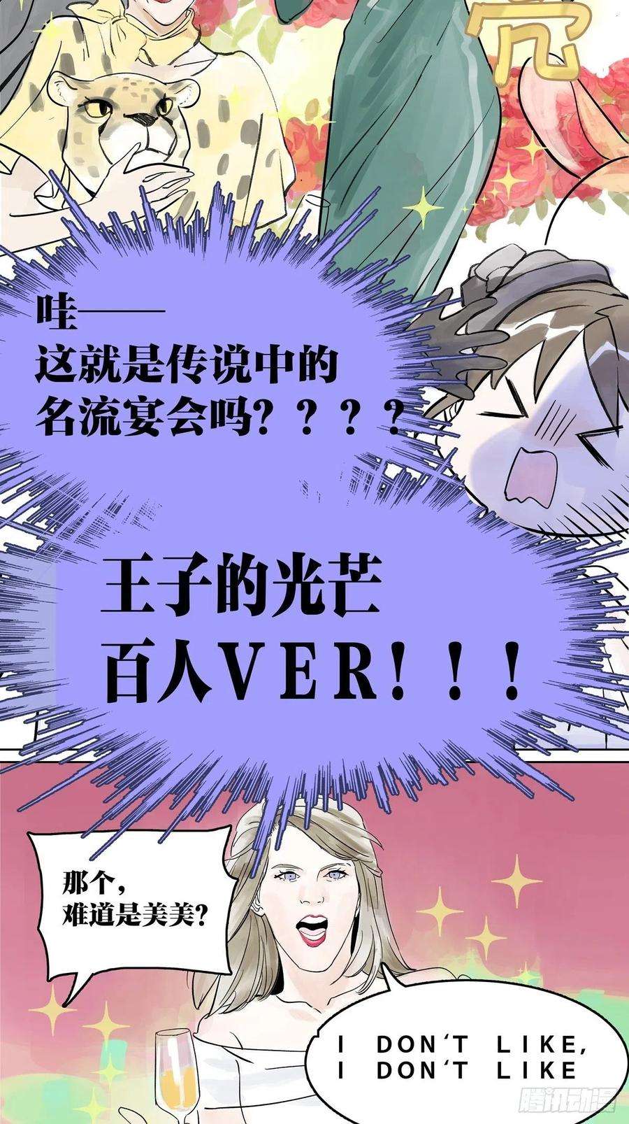 我的同学都很奇怪宴会上遇到那个人是……