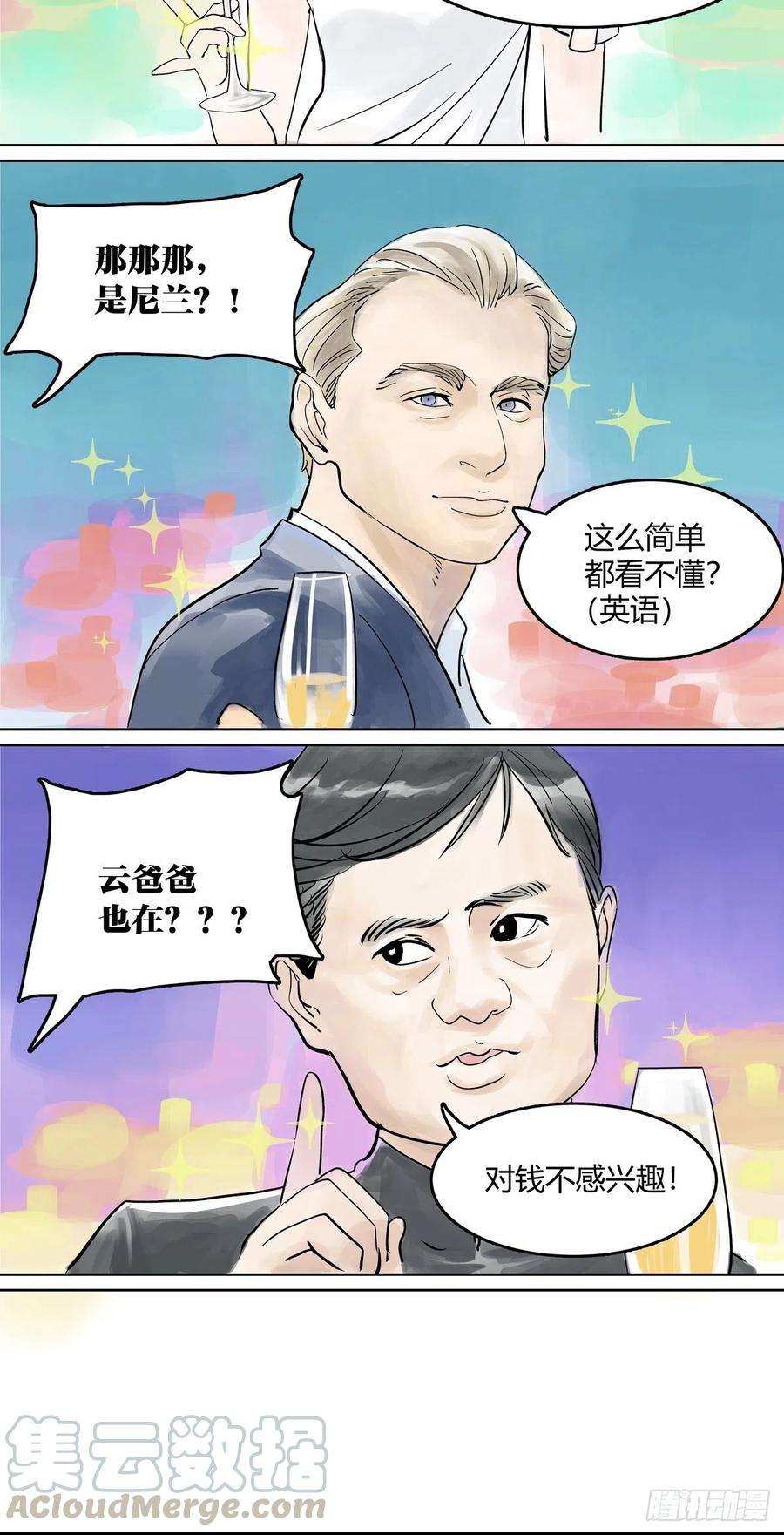 我的同学都很奇怪宴会上遇到那个人是……