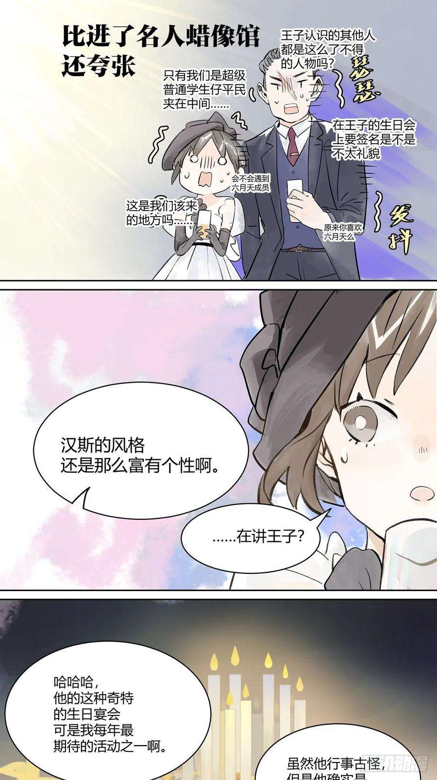 我的同学都很奇怪宴会上遇到那个人是……