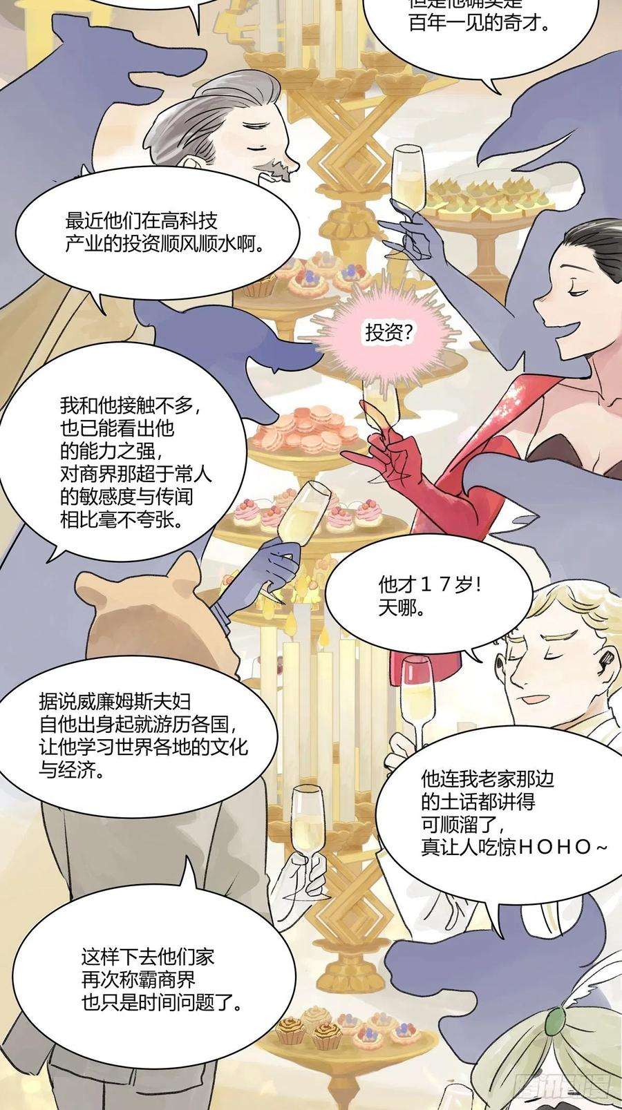 我的同学都很奇怪宴会上遇到那个人是……