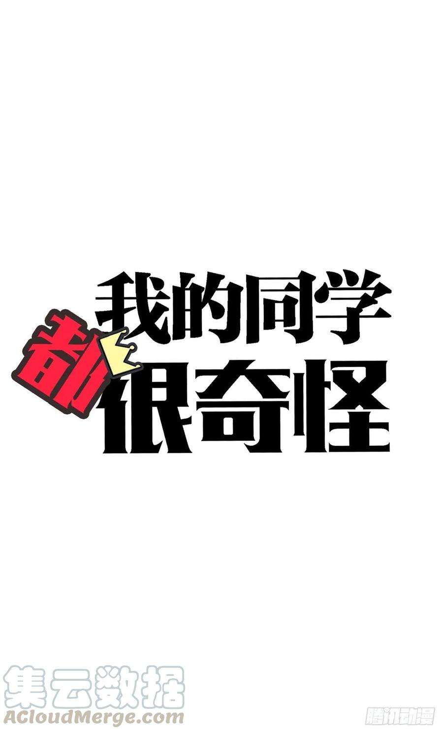 我的同学都很奇怪微笑