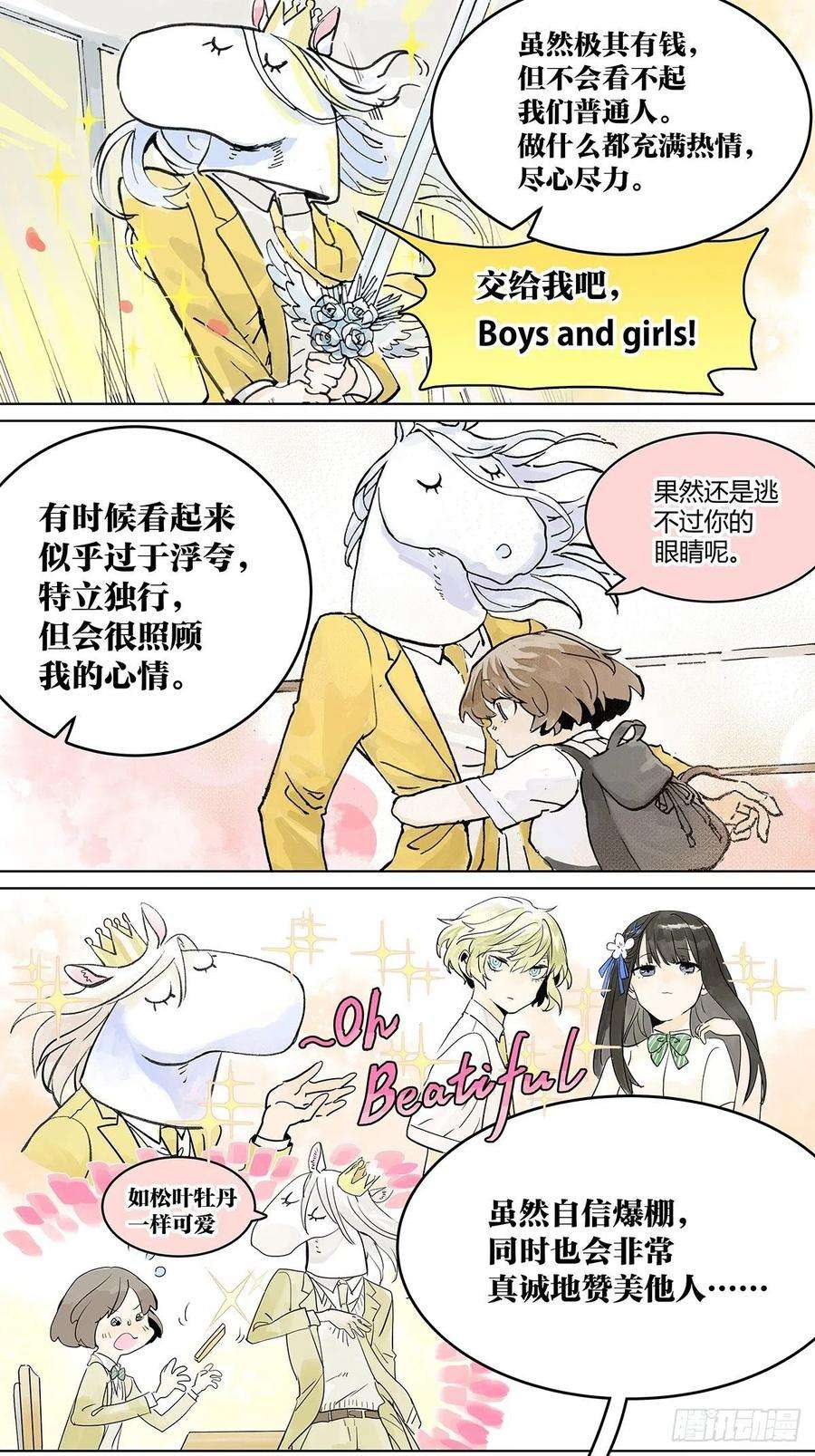 我的同学都很奇怪你来得正是时候