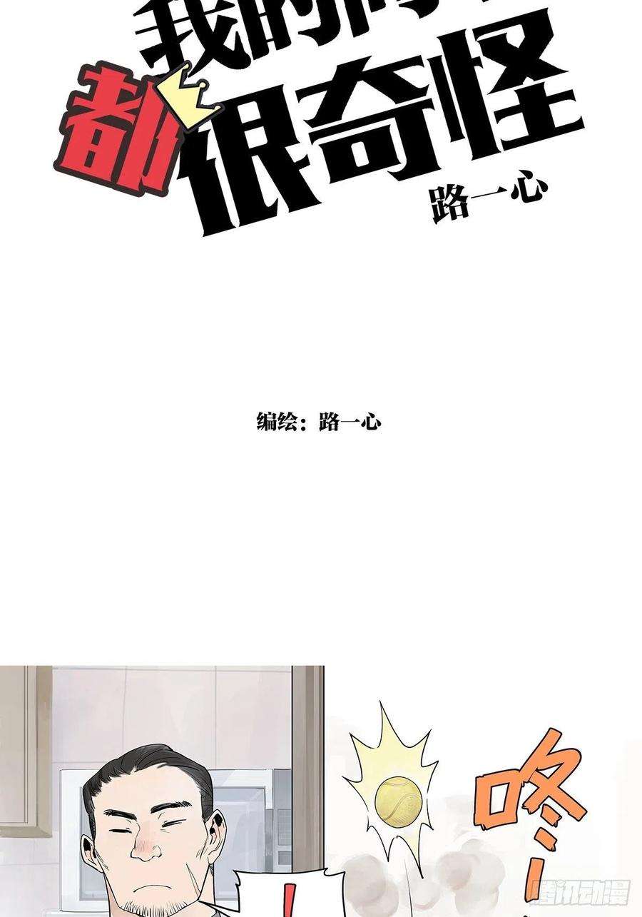 我的同学都很奇怪我的狂犬少爷觉得无聊