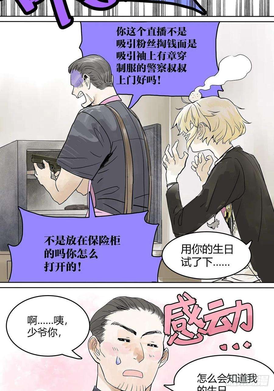 我的同学都很奇怪我的狂犬少爷觉得无聊
