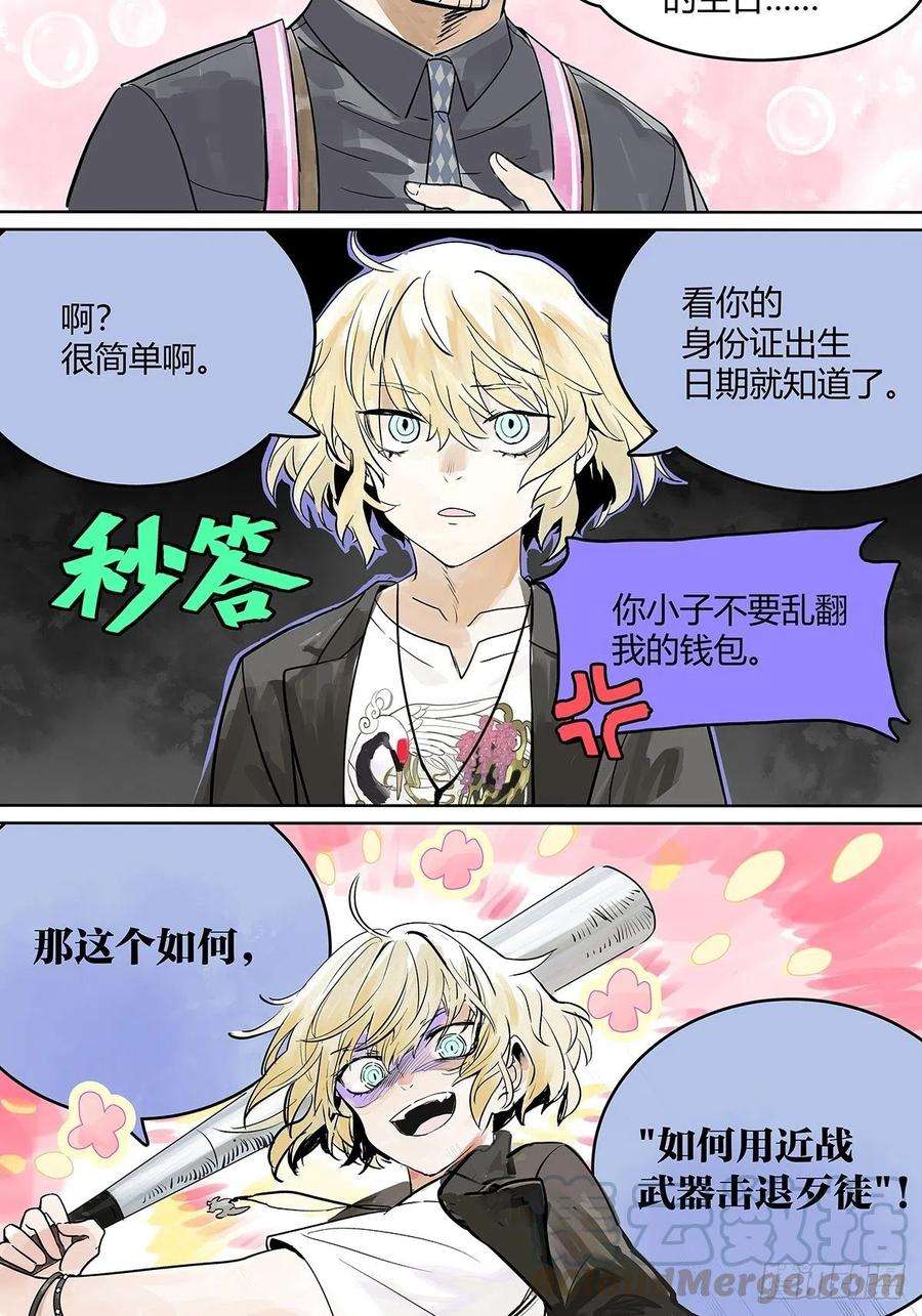 我的同学都很奇怪我的狂犬少爷觉得无聊