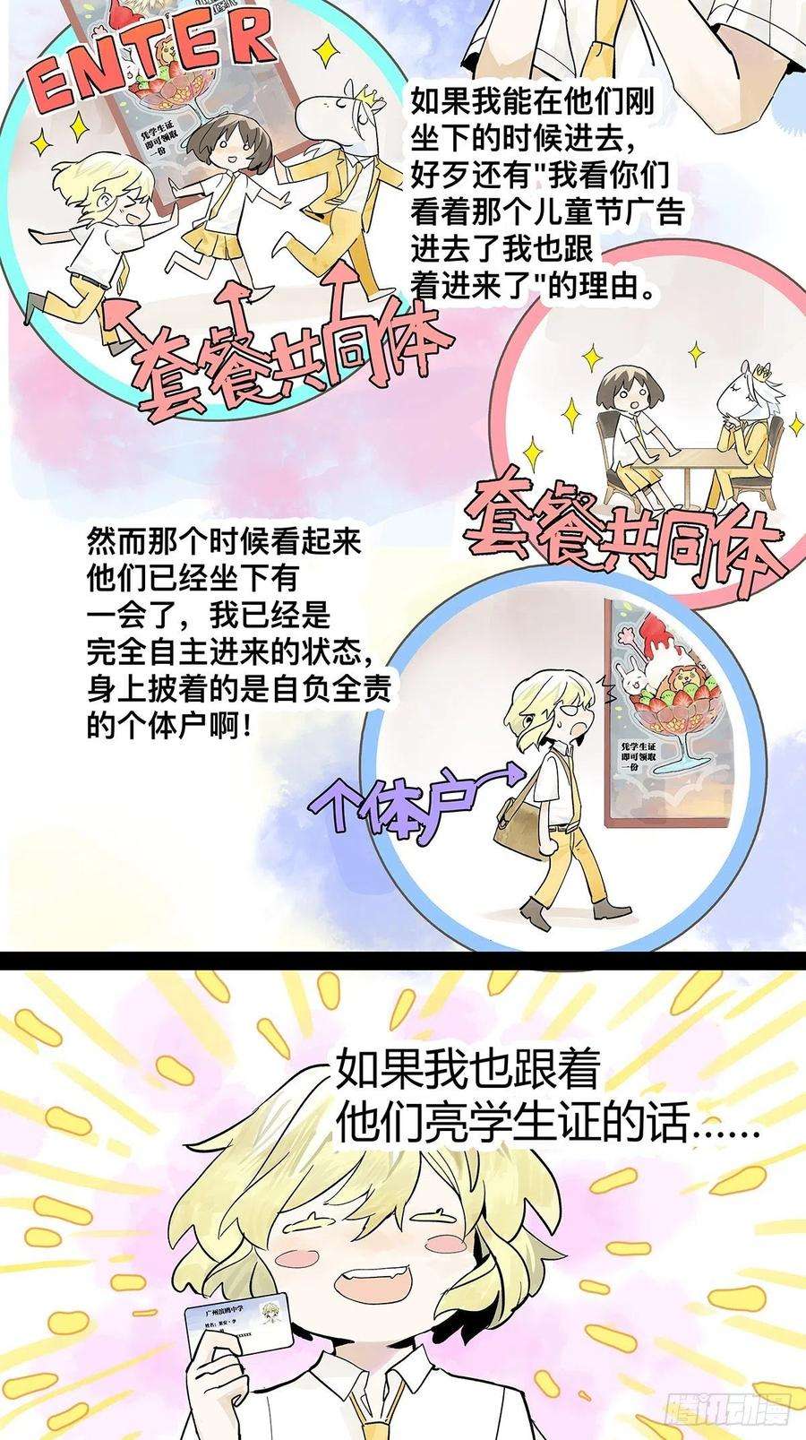 我的同学都很奇怪高中生领免费儿童餐真的好吗？