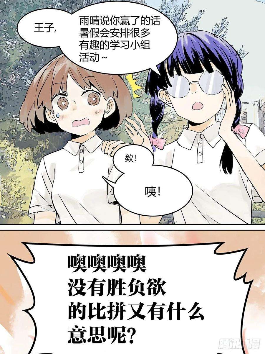 我的同学都很奇怪胜负最重要？！