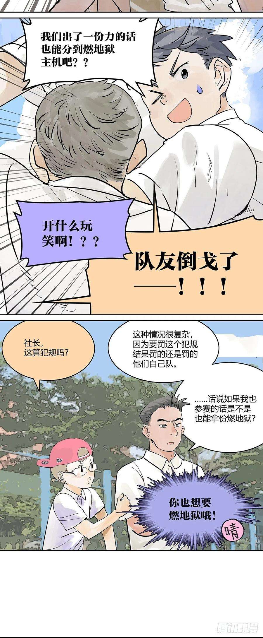 我的同学都很奇怪胜负最重要？！