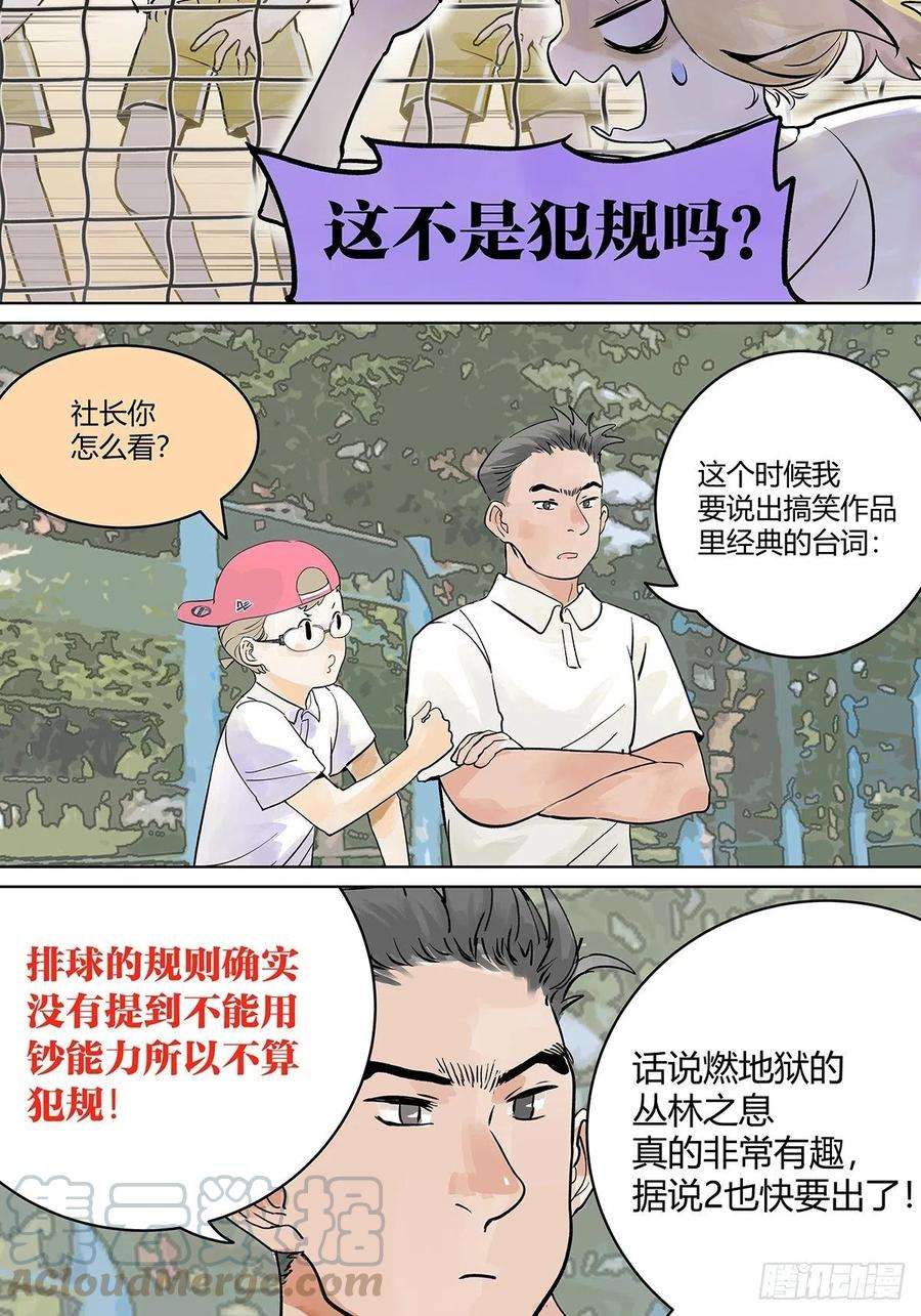 我的同学都很奇怪胜负最重要？！