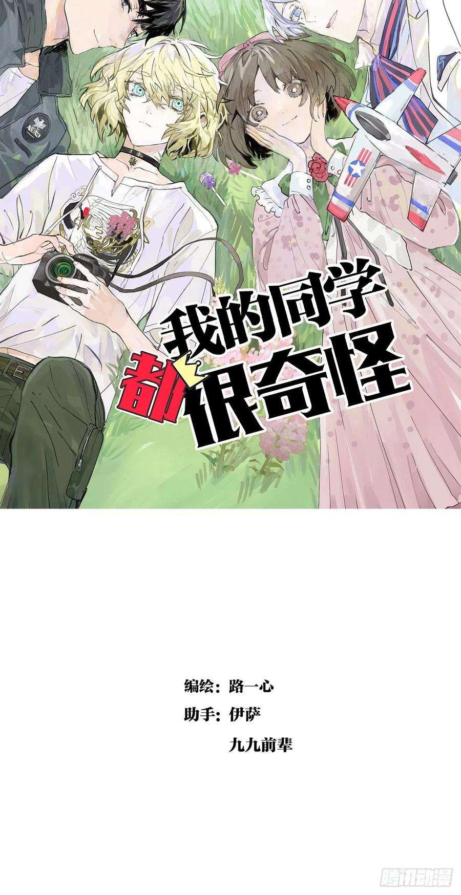 我的同学都很奇怪我才是这最靓的仔啊！