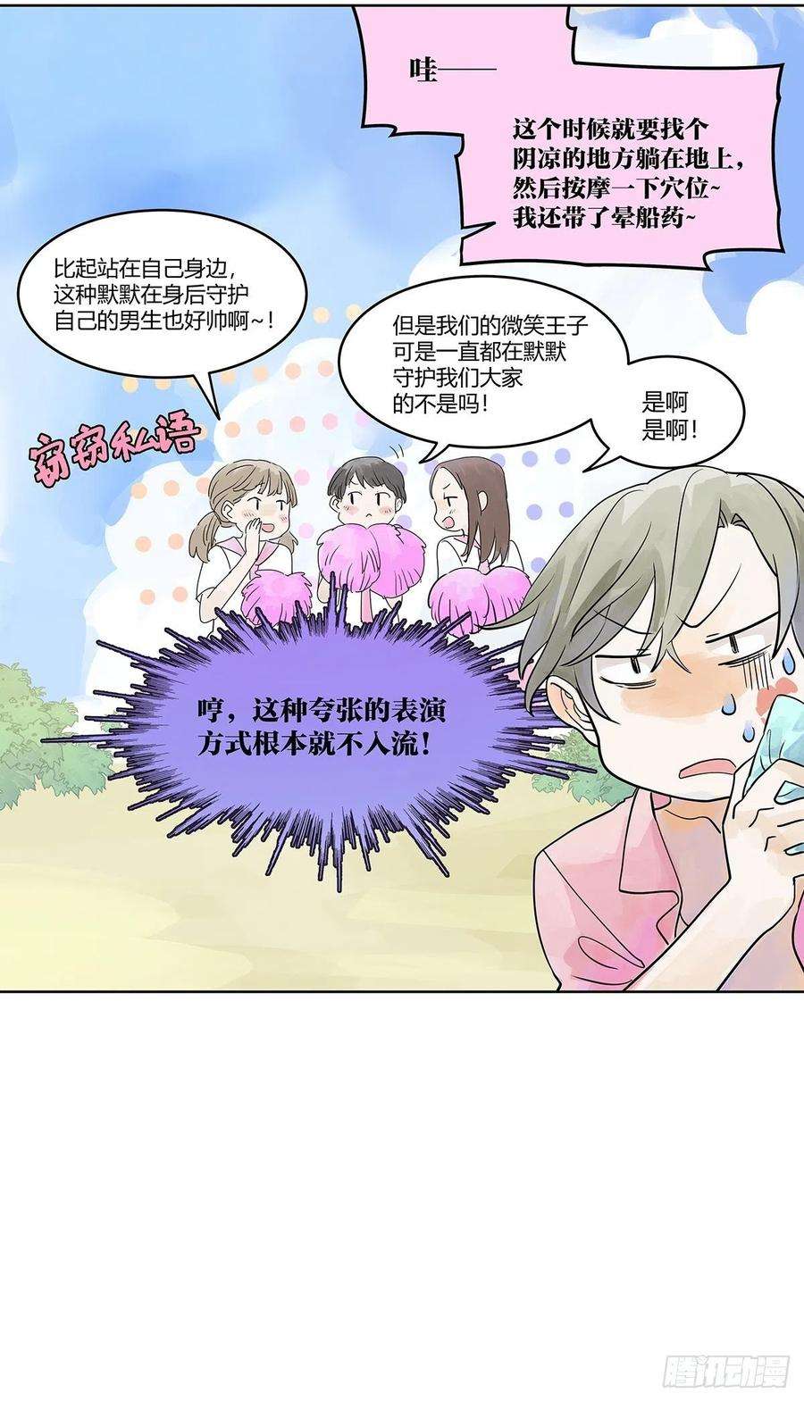 我的同学都很奇怪就由我来守护你！