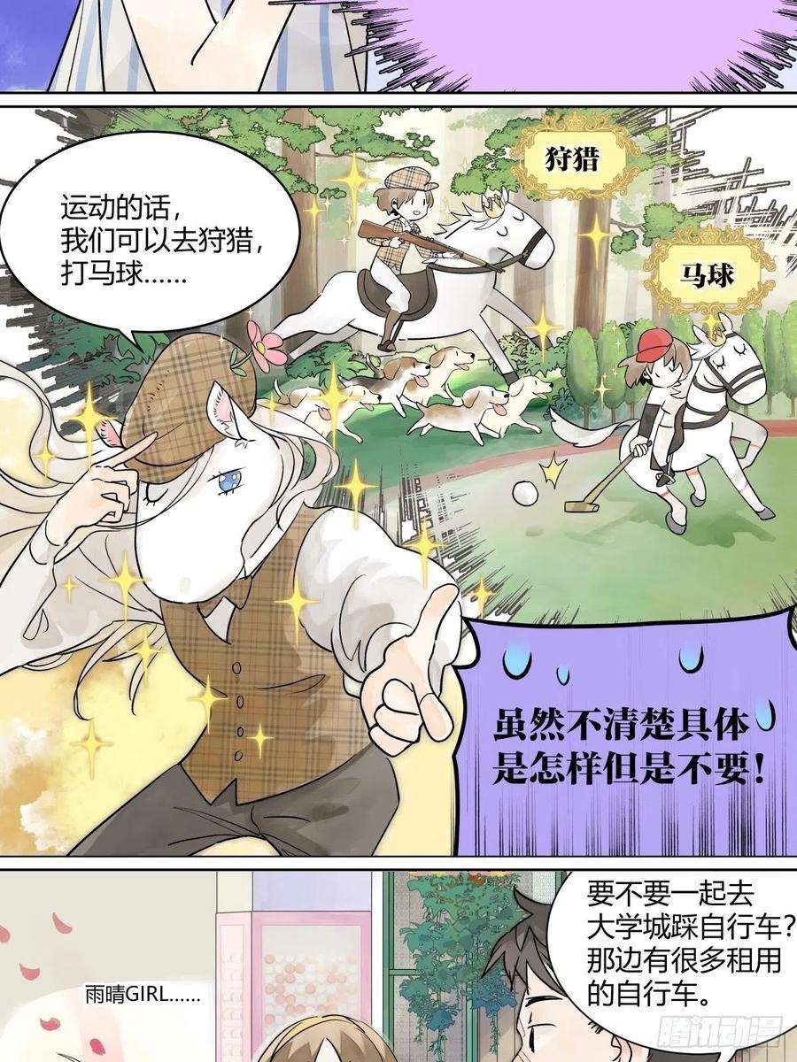 我的同学都很奇怪暑假的约定