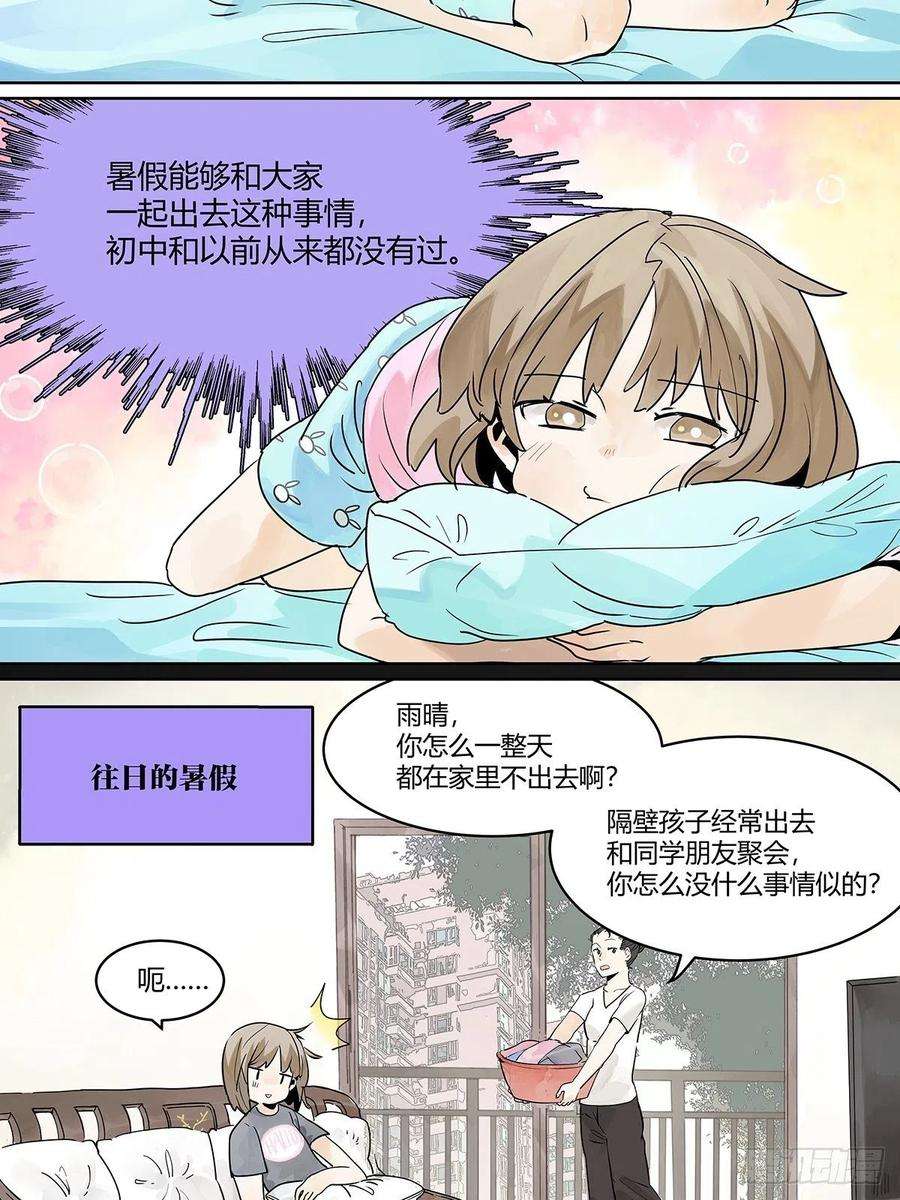 我的同学都很奇怪暑假的约定