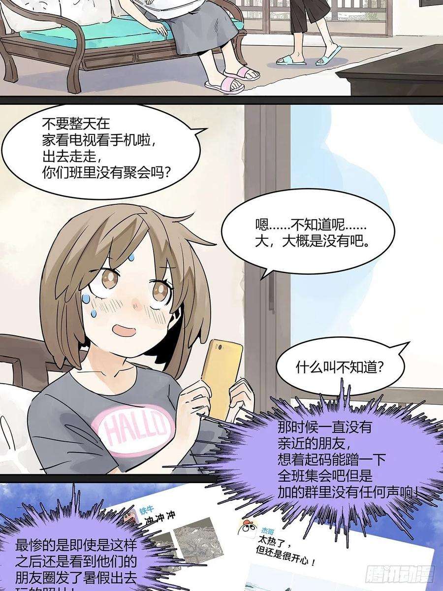 我的同学都很奇怪暑假的约定