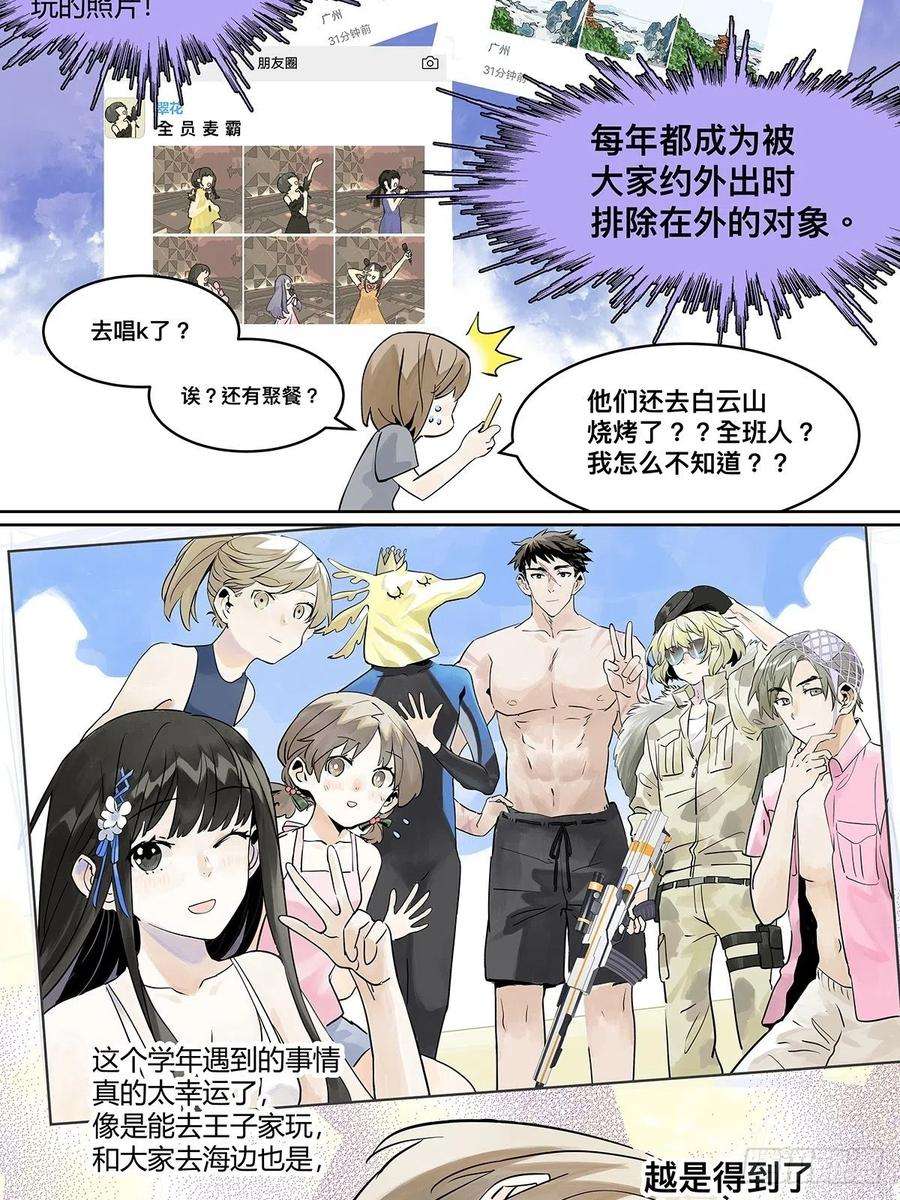 我的同学都很奇怪暑假的约定