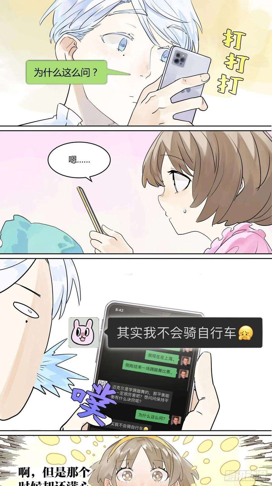 我的同学都很奇怪暑假的约定