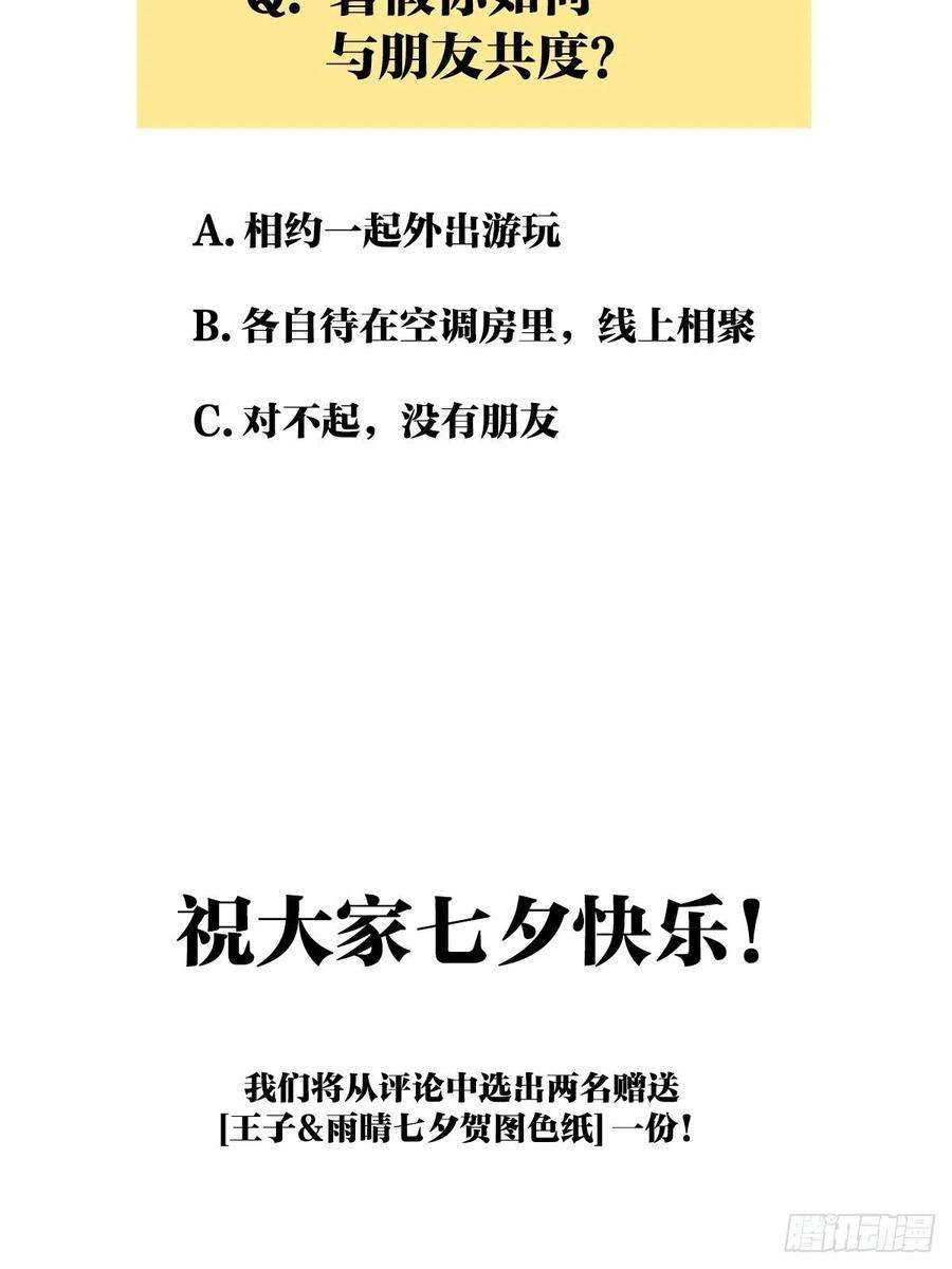 我的同学都很奇怪暑假的约定