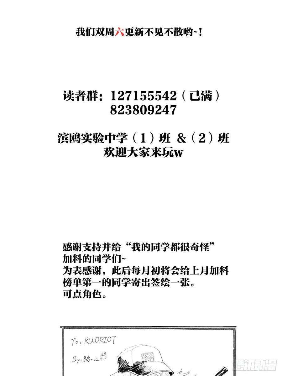 我的同学都很奇怪暑假的约定