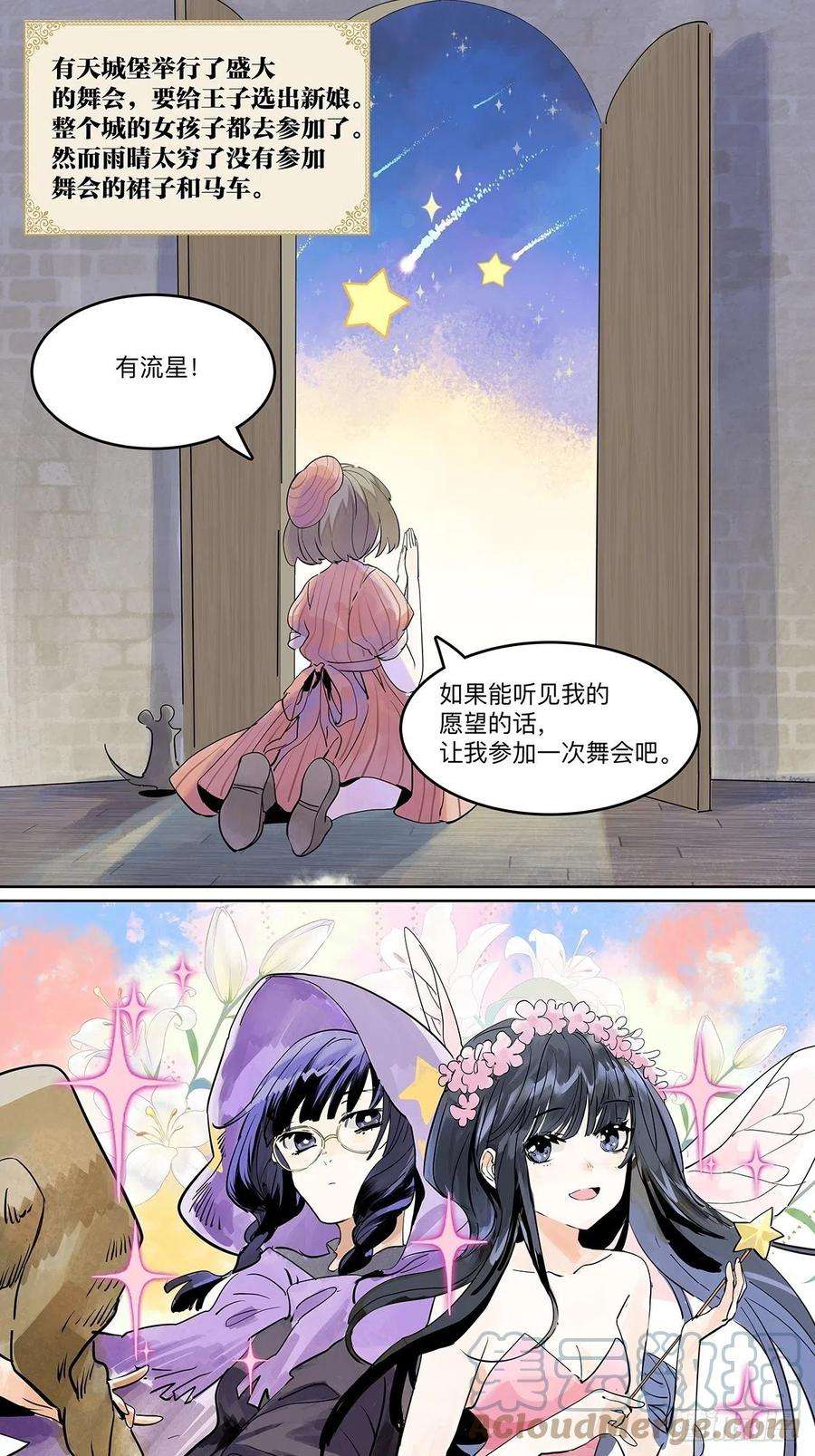 我的同学都很奇怪假如大家生于童话世界