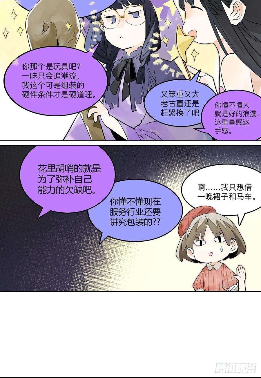 我的同学都很奇怪假如大家生于童话世界