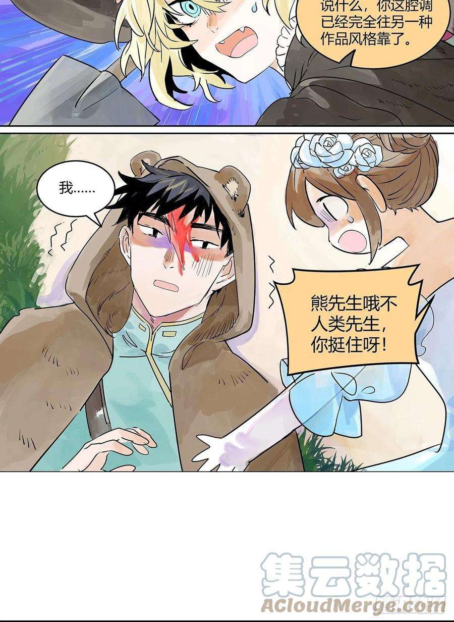 我的同学都很奇怪如果大家生在童话（二）