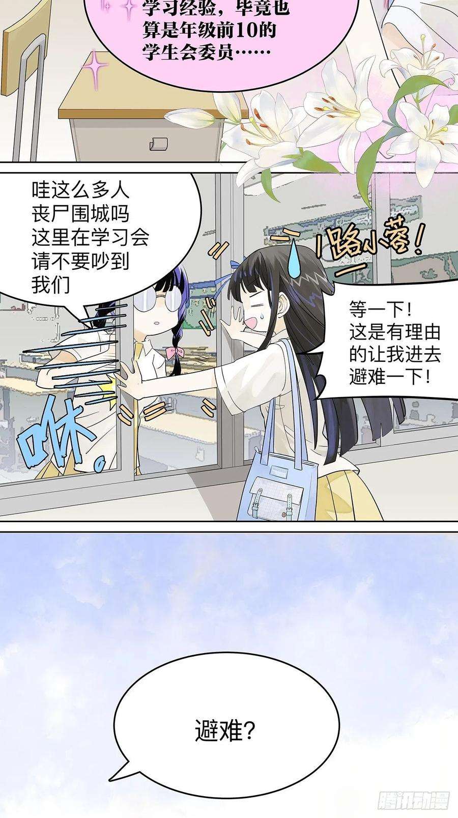 我的同学都很奇怪滨鸥女孩陷入危机？！