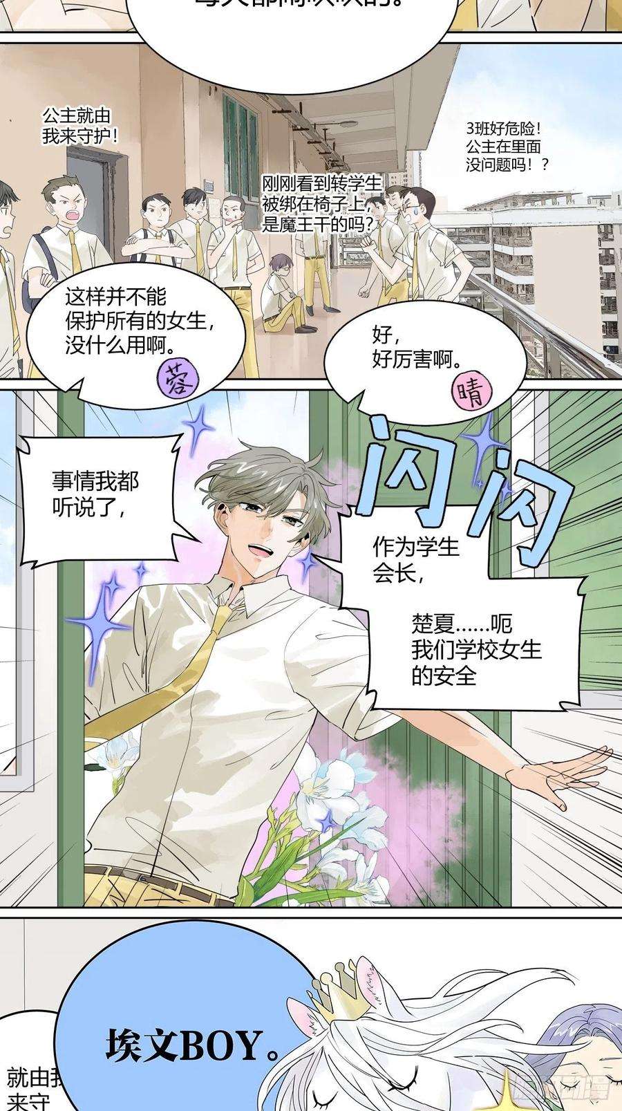 我的同学都很奇怪滨鸥女孩陷入危机？！