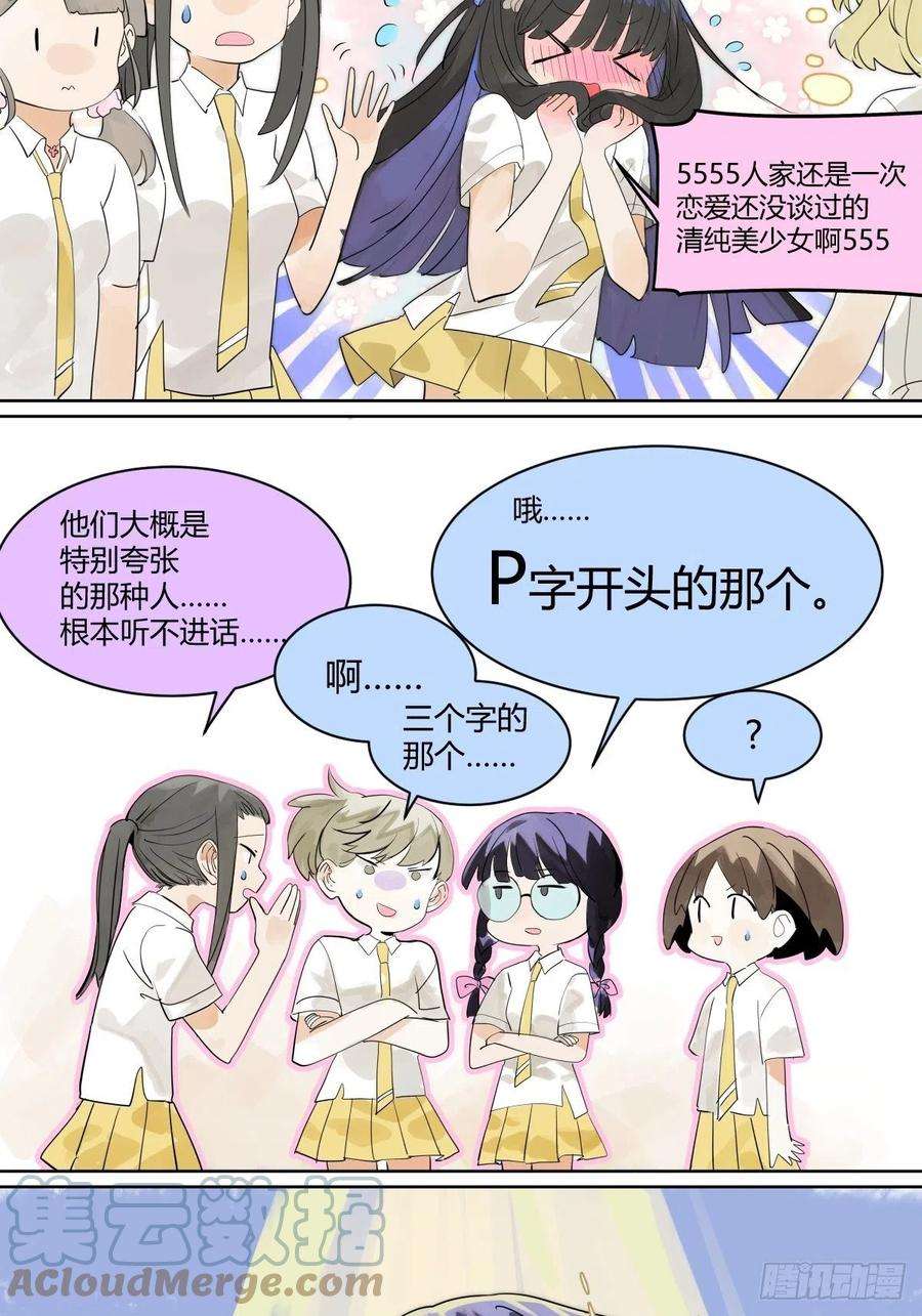 我的同学都很奇怪滨鸥女孩陷入危机？！