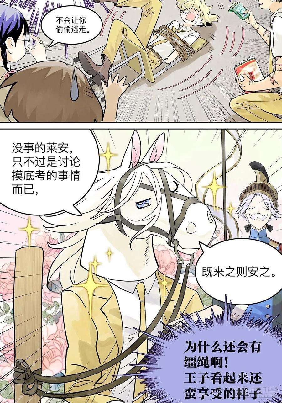 我的同学都很奇怪滨鸥女孩陷入危机？！