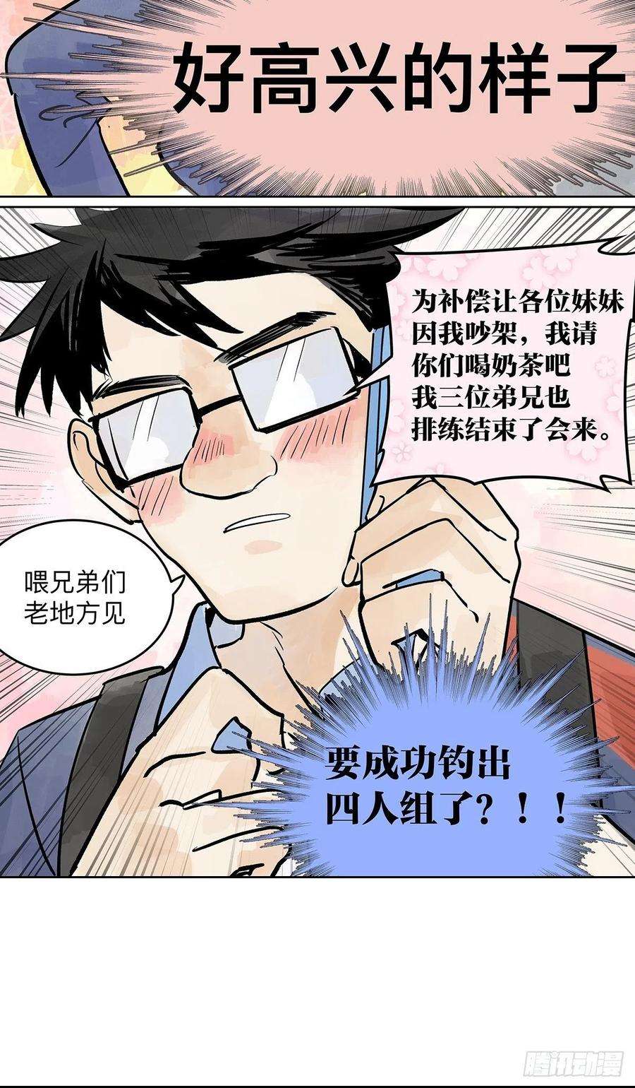 我的同学都很奇怪引出四人组
