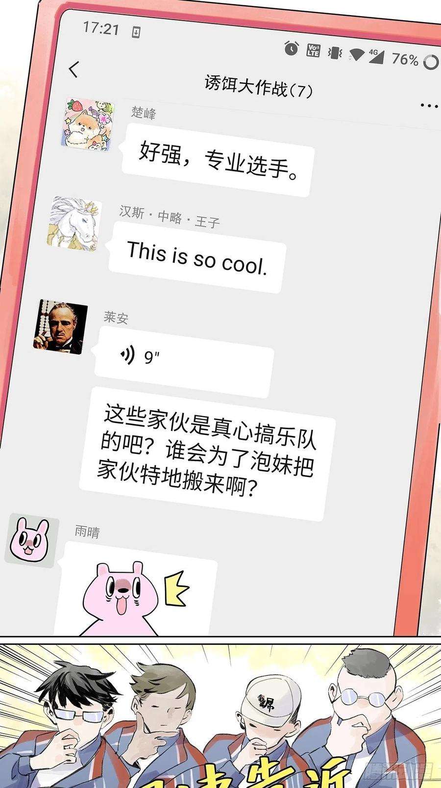 我的同学都很奇怪引出四人组