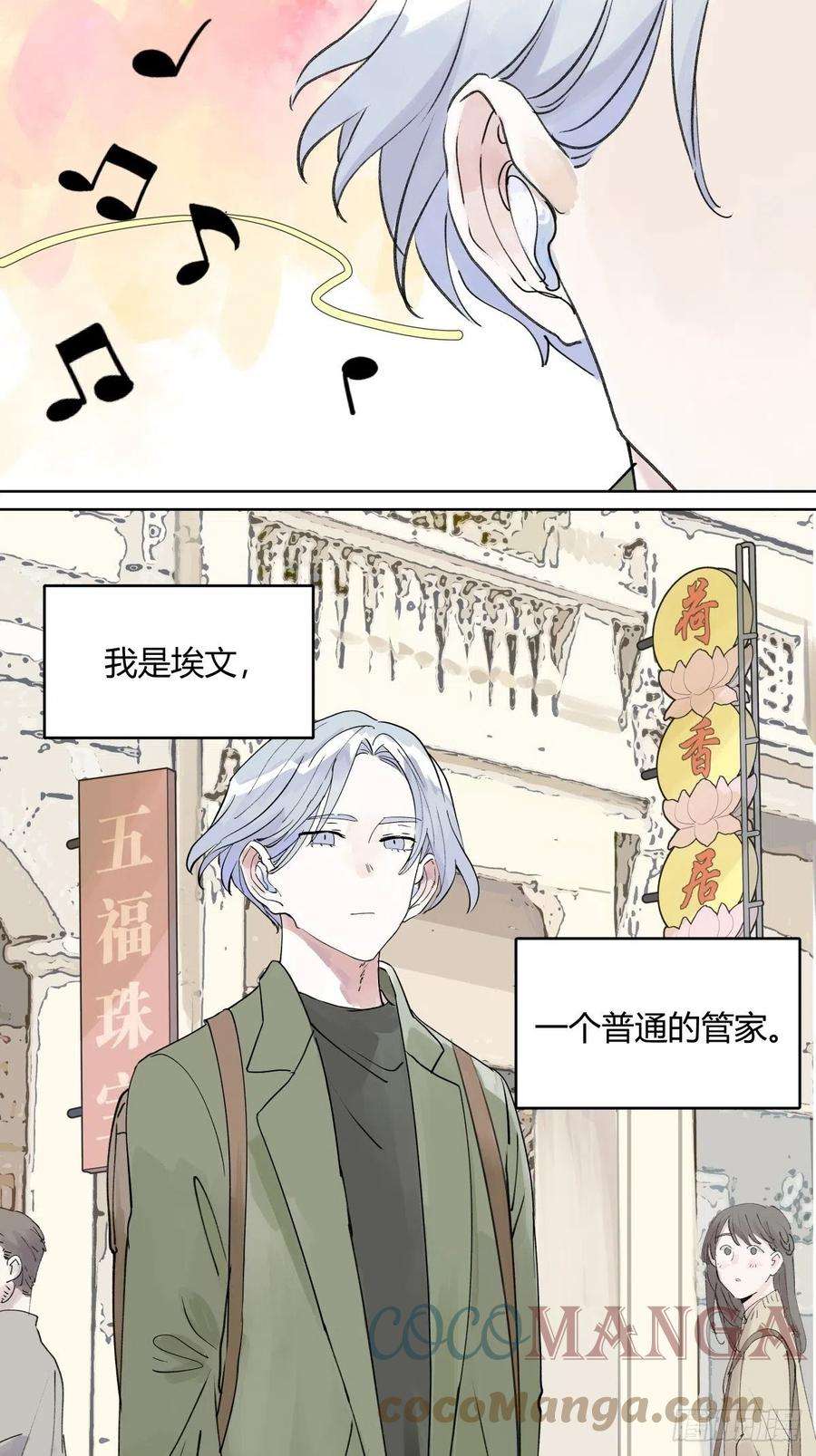 我的同学都很奇怪管家的时间