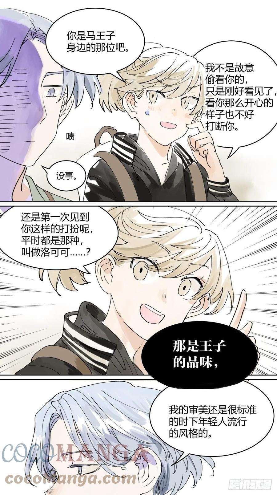我的同学都很奇怪管家的时间