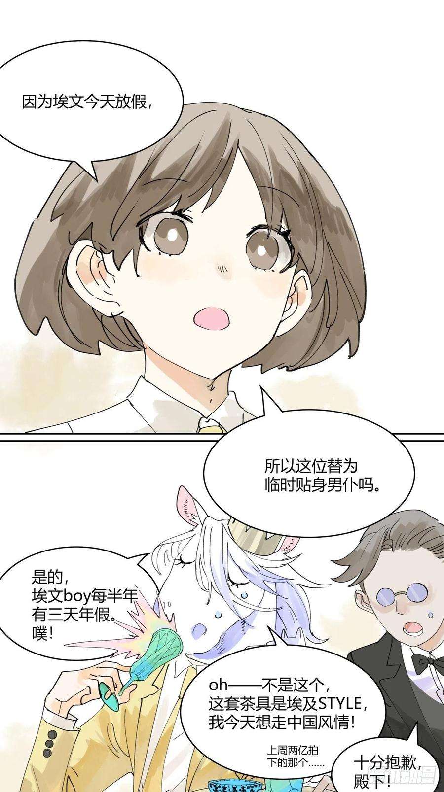 我的同学都很奇怪管家的时间