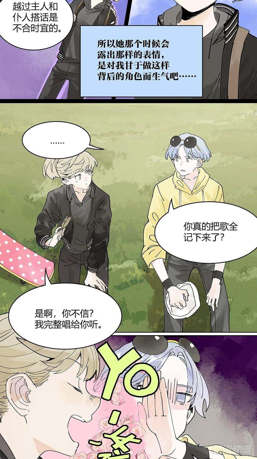 我的同学都很奇怪我被看见