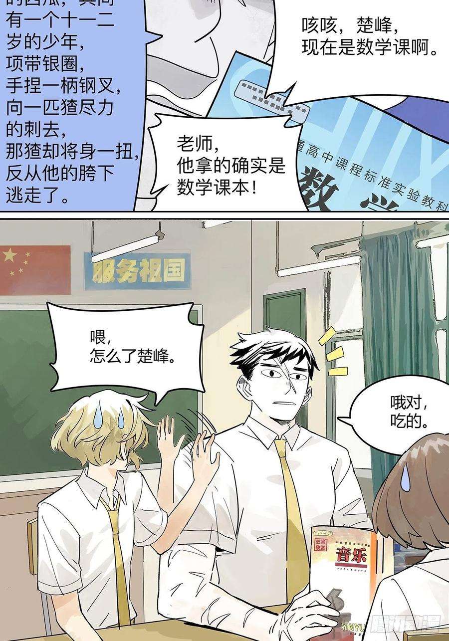 我的同学都很奇怪楚峰想要的东西？
