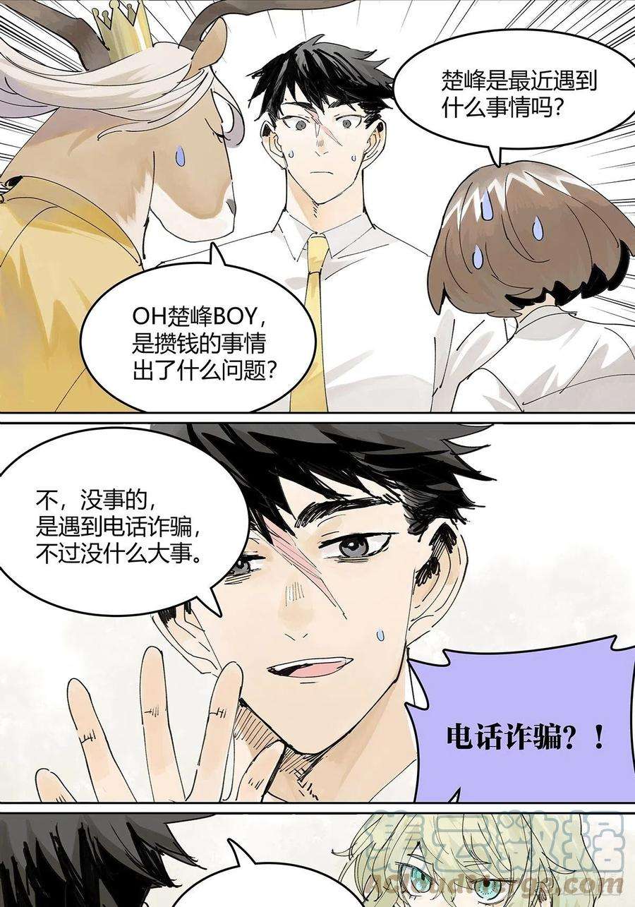 我的同学都很奇怪楚峰想要的东西？