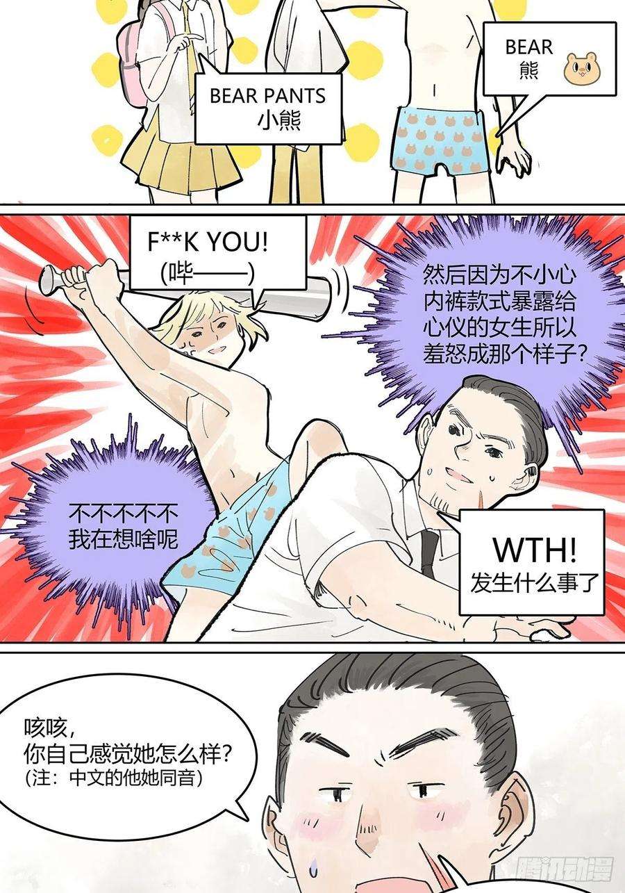 我的同学都很奇怪楚峰想要的东西？