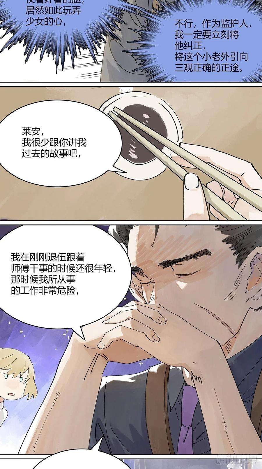 我的同学都很奇怪楚峰想要的东西？